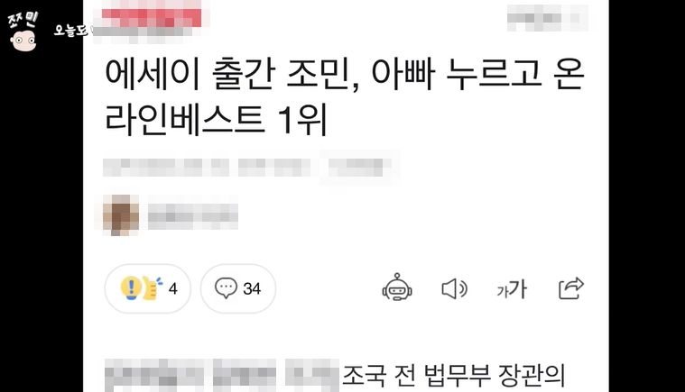 조민 유튜브 채널 '쪼민' 유튜브 영상 갈무리