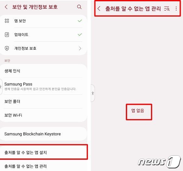 삼성전자 갤럭시 스마트폰 내 보안 검사 기능. 2023. 09. 29. 오현주 기자