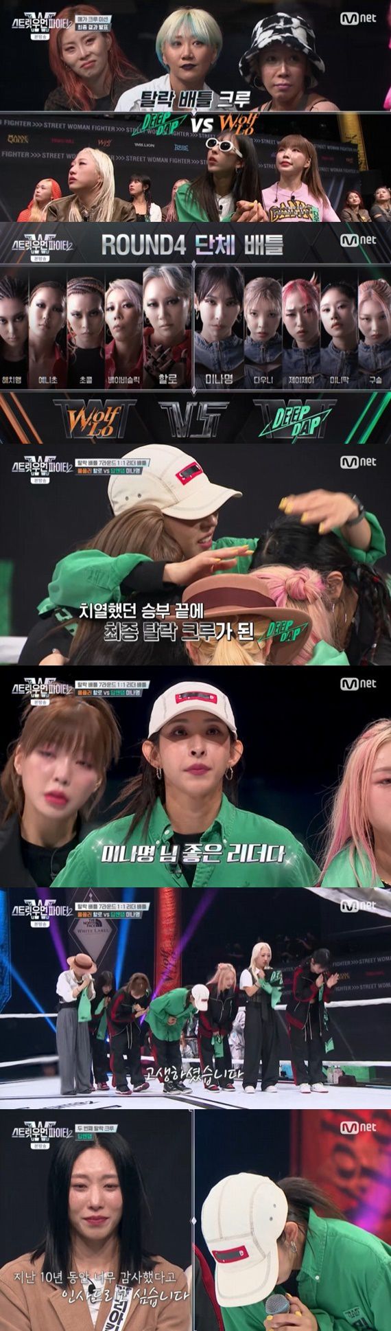 Mnet '스트릿 우먼 파이터2' 캡처