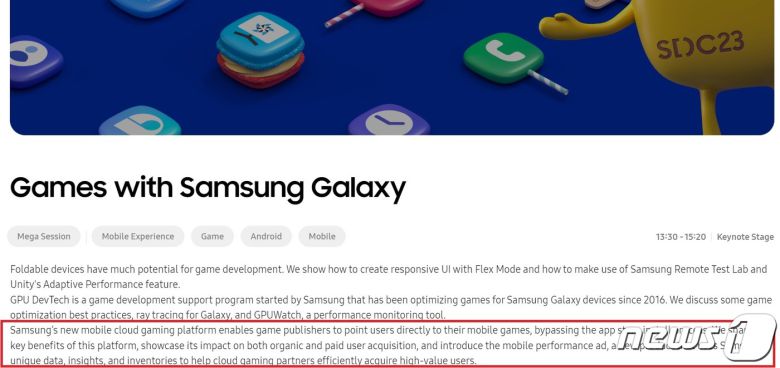 삼성전자, 모바일 클라우드 게임 플랫폼 '런처' 소개 (삼성전자 SSDC 2023 홈페이지 갈무리)