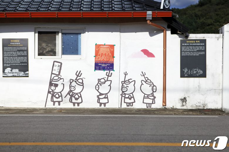 병영마을의 귀여운 돼지 벽화(한국관광공사 제공)