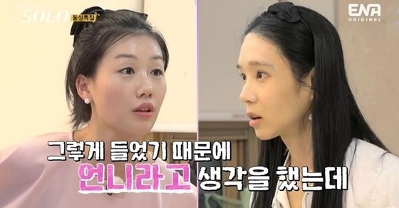 '나는 솔로' 16기 영숙(왼쪽)과 옥순. (SBS플러스, ENA 예능 프로그램 '나는 솔로')