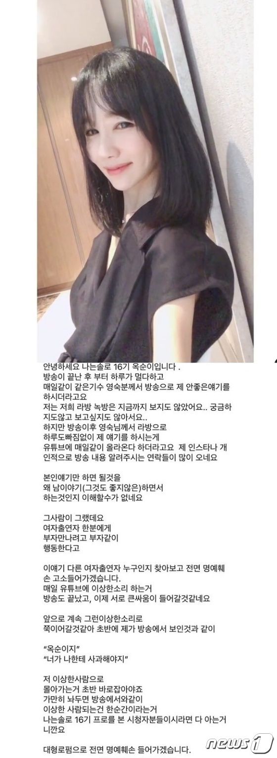 ('나는 솔로' 16기 옥순 인스타그램)