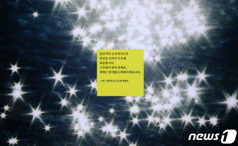 26일 서울 용산구 이태원역 1번 출구 앞에서 열린 '10.29 기억과 안전의 길 조성 기자회견'에서 황예지 작가의 '하나 둘 모여 나타난 길' 작품이 공개되고 있다. (공동취재) 2023.10.26/뉴스1 ⓒ News1 안은나 기자