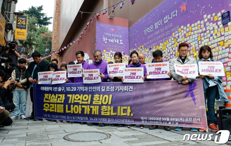 10.29 이태원 참사 유가족협의회, 시민대책회의 회원들이 26일 서울 용산구 이태원역 1번 출구 앞에서 열린 '10.29 기억과 안전의 길 조성 기자회견'에 참석해 참사 희생자들을 추모하며 묵념하고 있다. 2023.10.26/뉴스1 ⓒ News1 안은나 기자