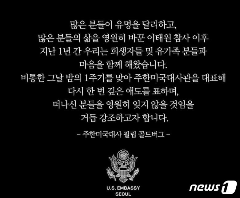 (주한 미 대사관 페이스북 캡처)
