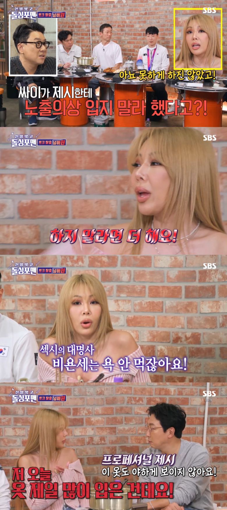 ('신발벗고 돌싱포맨' 갈무리)