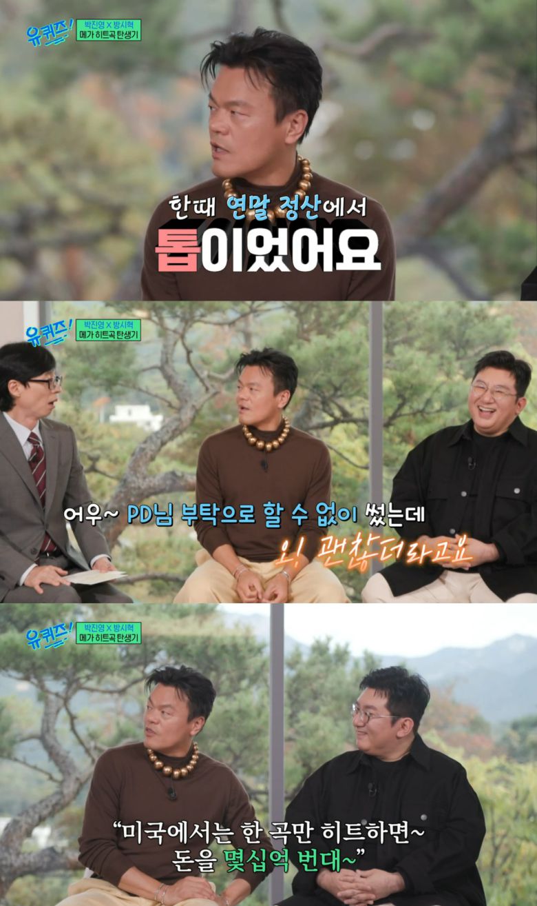 ('유 퀴즈 온 더 블럭' 갈무리)