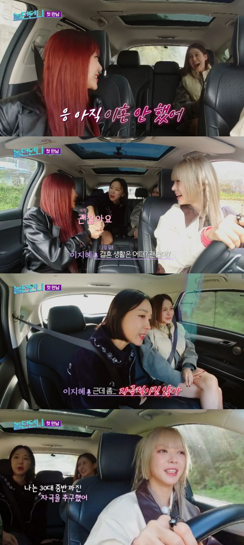 ('놀던언니' 갈무리)