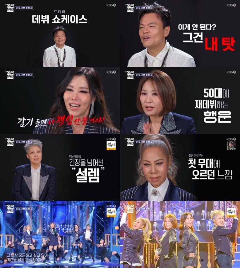 KBS2TV '골든걸스' 캡처
