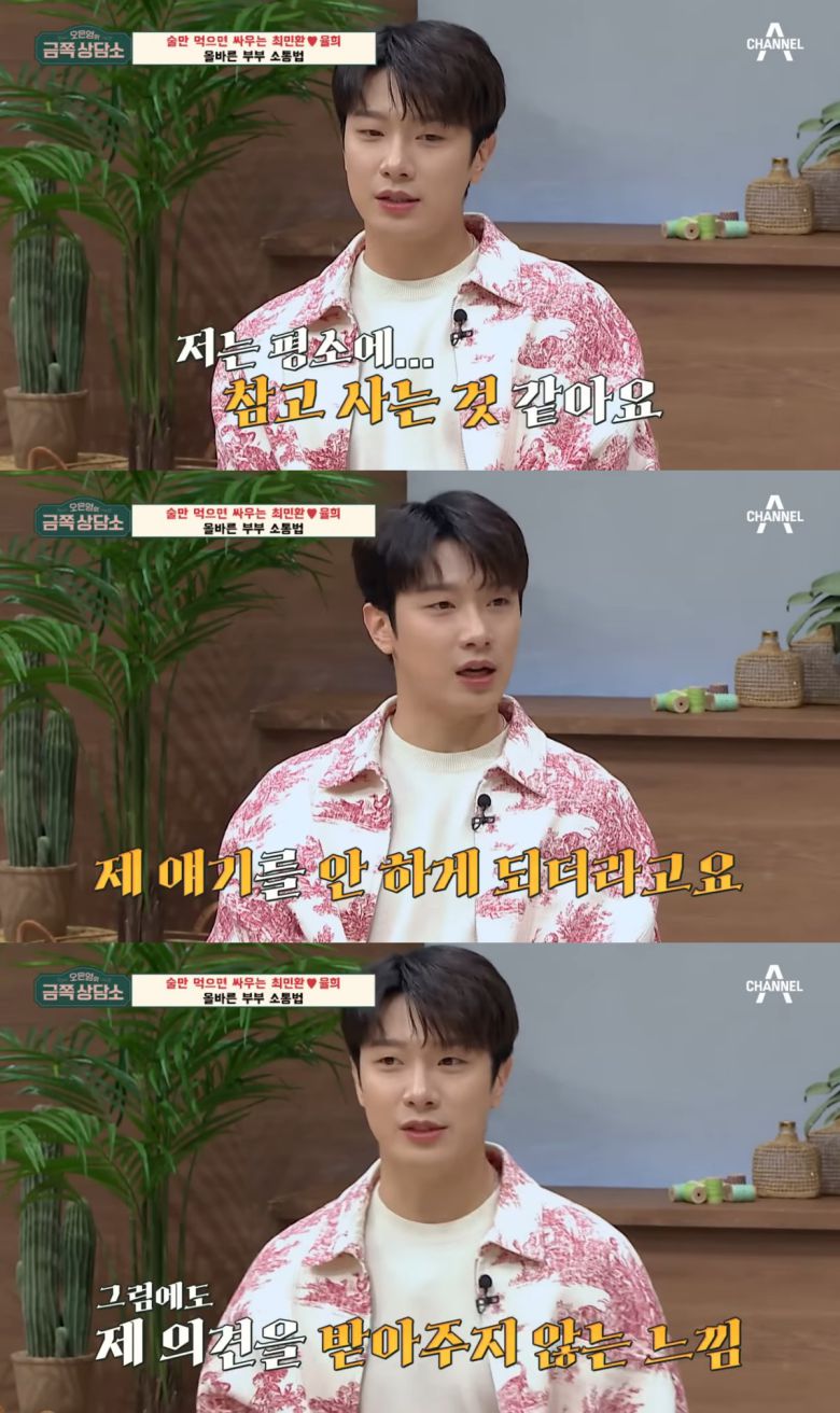 (오은영의 금쪽상담소 갈무리)