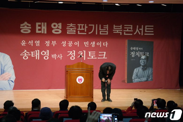 송태영 전 충북도당위원장이 6일 충북대학교 개신문화관 세미나실에서 출판기념회를 열었다.2023.12.6./임양규 기자