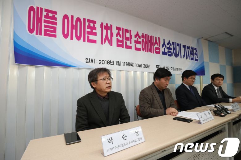 박순장 소비자주권시민회의 소비자감시팀장이 2018년 11월  서울 종로구 가든타워빌딩에서 열린 '애플 아이폰 1차 집단 손해배상 소송제기' 기자회견에서 발언하고 있다.   2018.1.11/뉴스1 ⓒ News1 이승배 기자