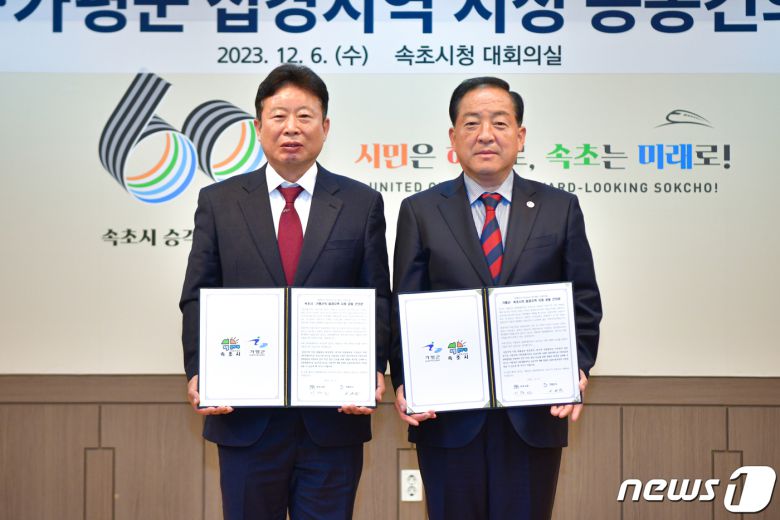 6일 접경지역 지정을 위한 공동건의문을 채택한 이병선 속초시장(사진 오른쪽)과 서태원 가평군수.(속초시 제공)