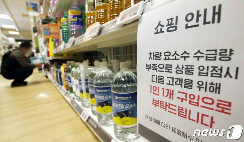 중국 세관이 한국으로 수출하는 요소의 통관을 보류한 것으로 알려지면서 요소수 공급 대한 우려가 확산되고 있는 가운데 6일 대전에 위치한 대형마트에서 요소수 수급량 부족으로 1인 1개 구매 제한 안내문이 붙어 있다.  2023.12.6/뉴스1 ⓒ News1 김기태 기자