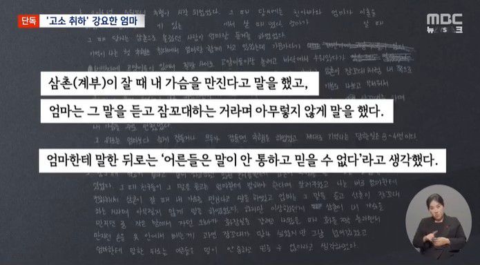 B양의 피해 사실을 담은 진술서 일부. (MBC 갈무리)