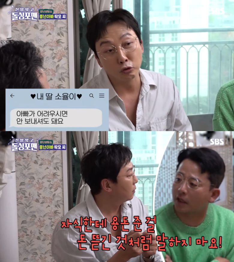 (신발 벗고 돌싱포맨 갈무리)