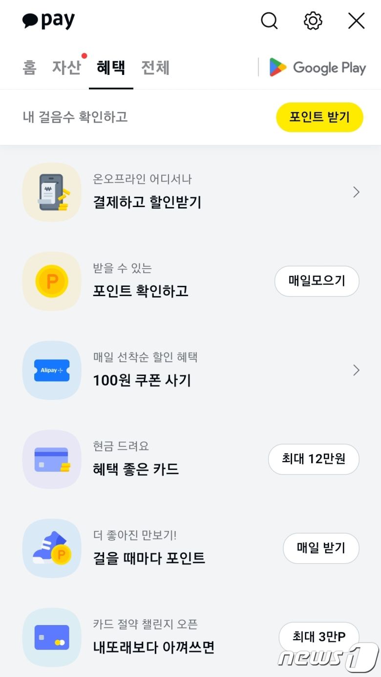 카카오페이 혜택 페이지 화면