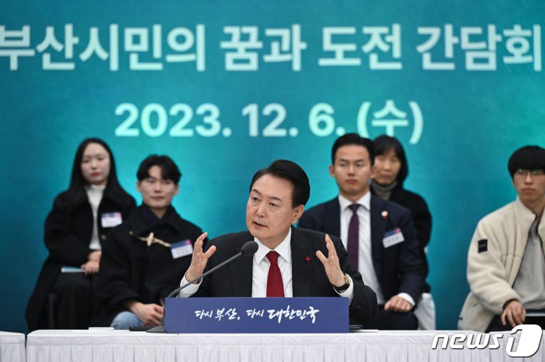 윤석열 대통령이 6일 부산 동구 부산항국제전시컨벤션센터에서 열린 '부산시민의 꿈과 도전 격려 간담회'에서 모두발언을 하고 있다. (대통령실 제공) 2023.12.6/뉴스1 ⓒ News1 오대일 기자