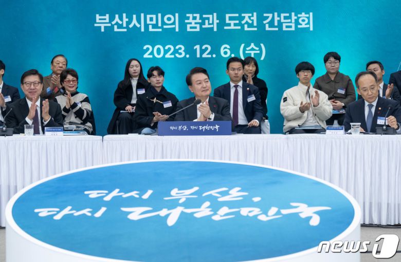 윤석열 대통령이 6일 부산 동구 부산항국제전시컨벤션센터에서 열린 '부산시민의 꿈과 도전 격려 간담회'에 참석해 손뼉을 치고 있다. 2023.12.6/뉴스1 ⓒ News1 부산사진공동취재단