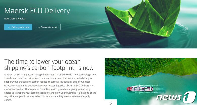 머스크 라인의 저탄소 운송 서비스 Maersk ECO Delivery(출처: 머스크 라인 누리집)