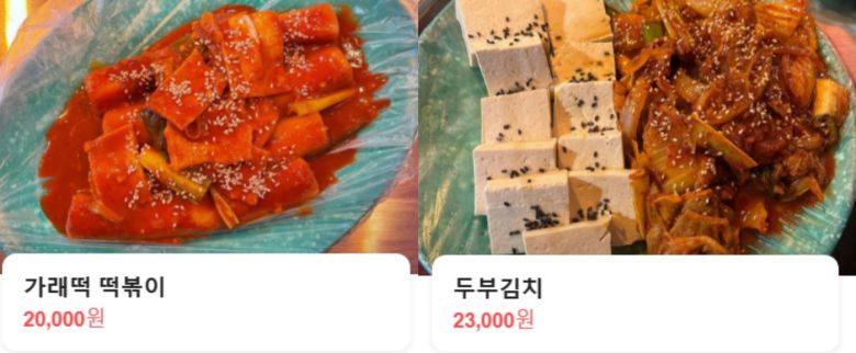 (술집 메뉴판 갈무리)