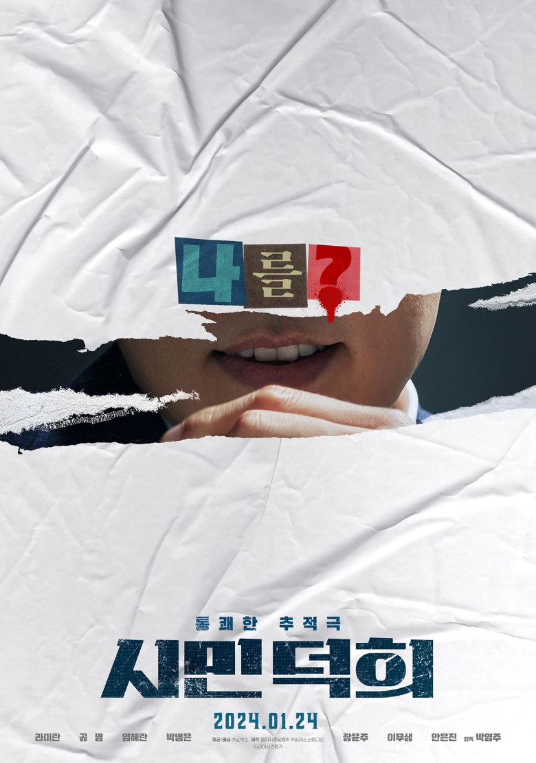 '시민 덕희' 포스터