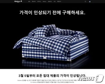 해스텐스 가격인상 홈페이지 안내(해스텐스 홈페이지 갈무리)