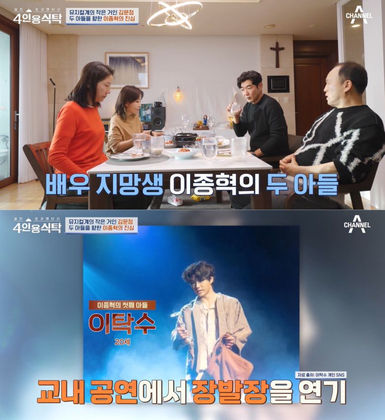 채널A '절친 토큐멘터리 4인용식탁' 방송 화면 갈무리