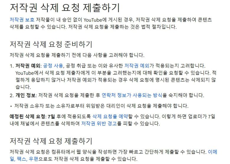 유튜브 '저작권 관리' 규정