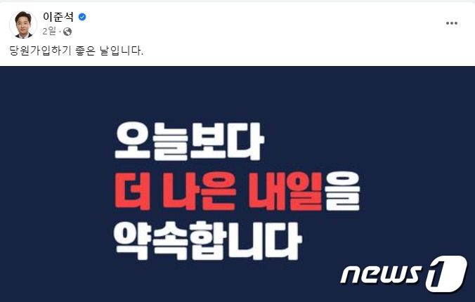 이준석 전 국민의힘 대표 페이스북 갈무리