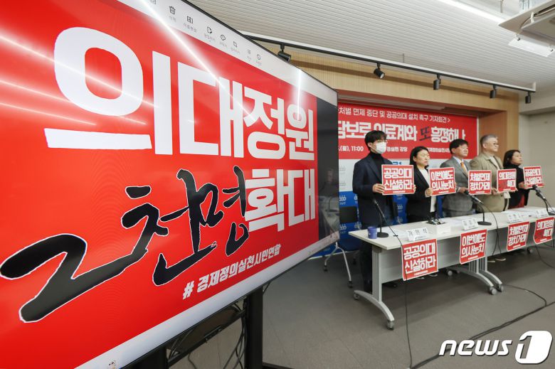 경제정의실천시민연합(경실련) 관계자들이 5일 오전 서울 종로구 경실련에서 열린 '의료인 형사처벌 면제 중단 및 공공의대 신설 촉구 기자회견'에서 구호를 외치고 있다. 경실련은 이날 "전세계적으로 의료인뿐 아니라 일반인에 대한 책임이 강조되고 있는 이 시점에, 의료인 형사처벌 면제 등 전면 재검토해야 할 사안에 대해 정부의 개선을 촉구한다＂고 밝혔다. 2024.2.5/뉴스1 ⓒ News1 민경석 기자">