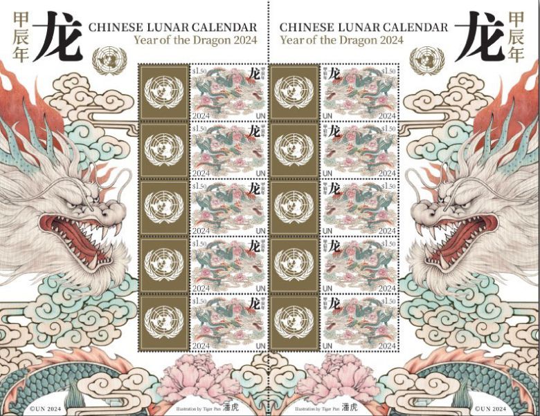 유엔 우편국이 발행한 2024 용의 해 기념 우표. <출처=유엔 우편국(UNPA) 홈페이지 캡처>