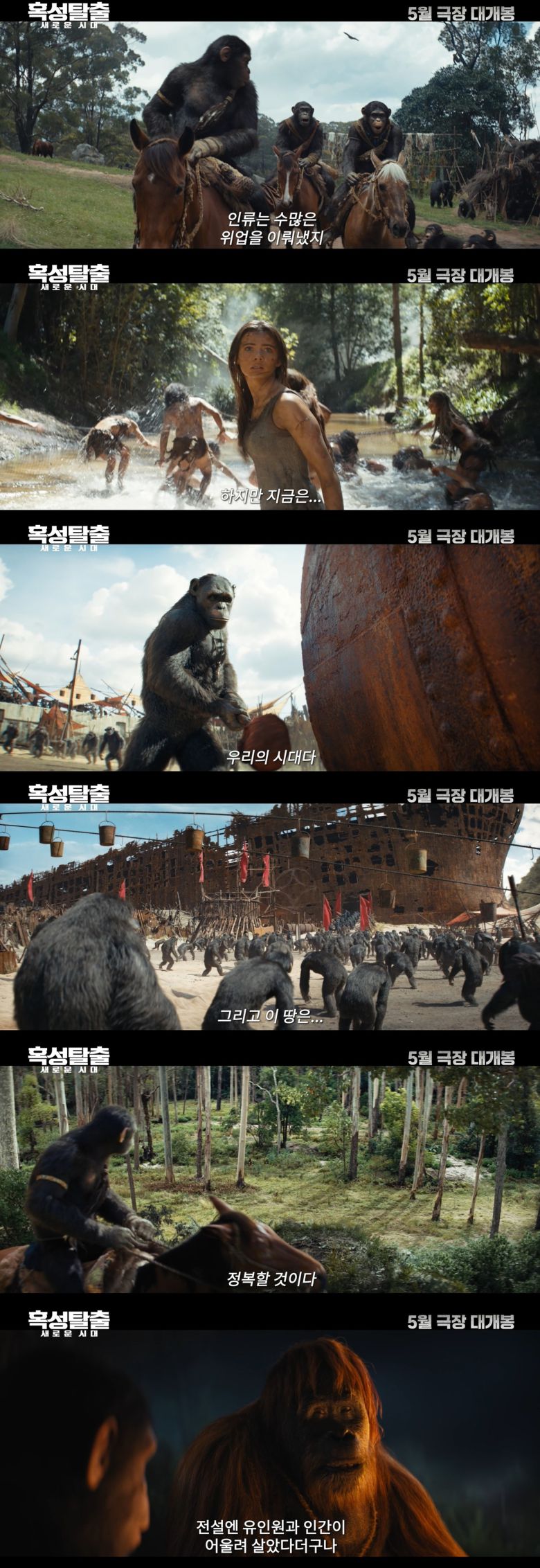 '혹성탈출: 새로운 시대' 예고편