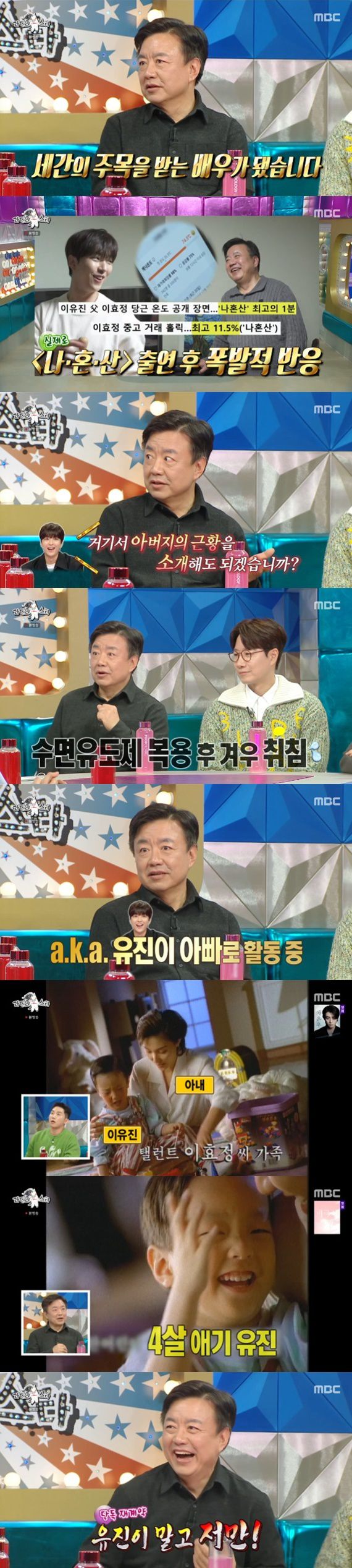 MBC '라디오스타' 캡처