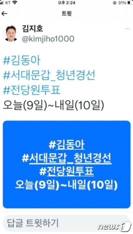 김지호 민주당 부대변인 트위터 게시물(트위터 갈무리)