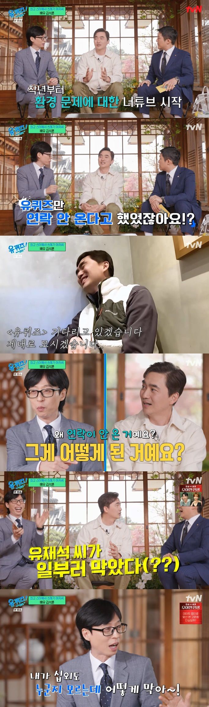tvN '유 퀴즈 온 더 블럭' 캡처