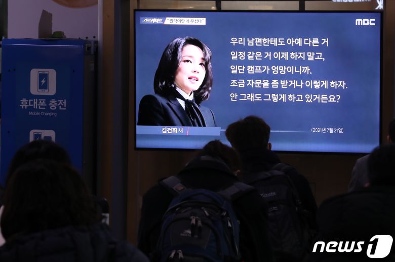 16일 오후 서울역 대합실에서 시민들이 윤석열 국민의힘 대선후보 부인 김건희씨의 '7시간 통화록'을 다룬 MBC 시사프로그램 '스트레이트'를 시청하고 있다. 2022.1.16/뉴스1 ⓒ News1 황기선 기자