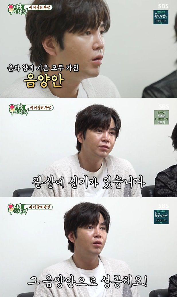 (SBS '미운우리새끼' 갈무리)