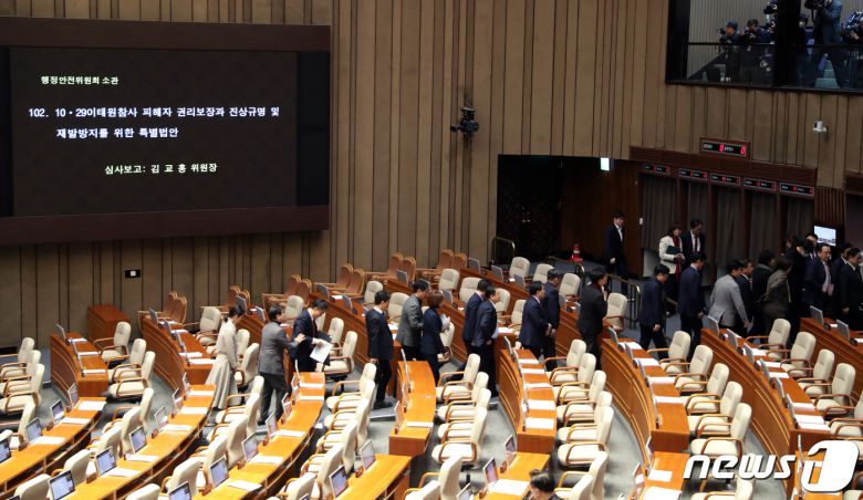 9일 오후 서울 여의도 국회 본회의장에서 열린 제411회 국회(임시회) 제4차 본회의에서 10.29 이태원 참사 진상규명과 재발 방지를 골자로 한 이태원 참사 특별법 수정안 표결을 앞두고 국민의힘 의원들이 본회의장을 나서고 있다. 국민의힘과 민주당은 쟁점인 특조위 구성을 놓고 이날까지 막판 협상을 벌였지만 합의는 끝내 불발됐다. 여당 의원들은 민주당 주도로 이태원참사특별법을 통과시키는 데 반발해 표결을 앞두고 퇴장했다. 2024.1.9/뉴스1 ⓒ News1 이승배 기자
