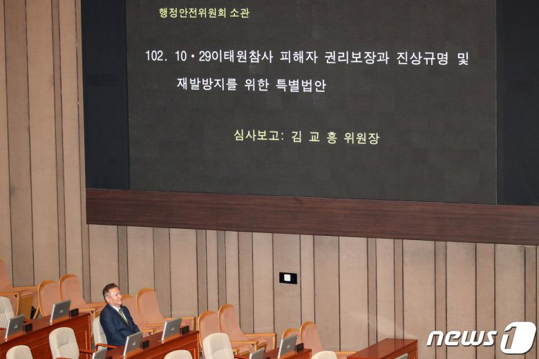 이상민 행정안전부 장관이 9일 오후 서울 여의도 국회 본회의장에서 열린 제411회 국회(임시회) 제4차 본회의에서 10.29 이태원 참사 진상규명과 재발 방지를 골자로 한 이태원 참사 특별법 수정안 표결을 앞두고 자리에 착석해 있다. 이날 법안은 국민의힘 의원들이 퇴장한 가운데 재석 177명, 찬성 177표로 가결됐다. 2024.1.9/뉴스1 ⓒ News1 이승배 기자