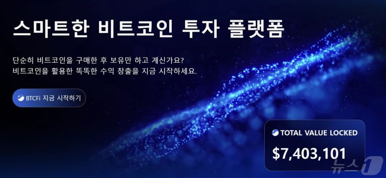 비티씨파이(BTCFi) 홈페이지 갈무리.