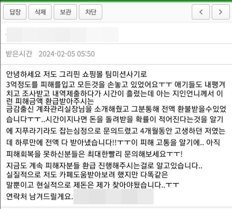 김 모 씨가 사기를 당했다는 글을 커뮤니티에 올린 후 받은 쪽지. 자신도 피해자인척 하면서 수임료만 챙기려는 전형적인 2차 사기다. (자료=본인제공)