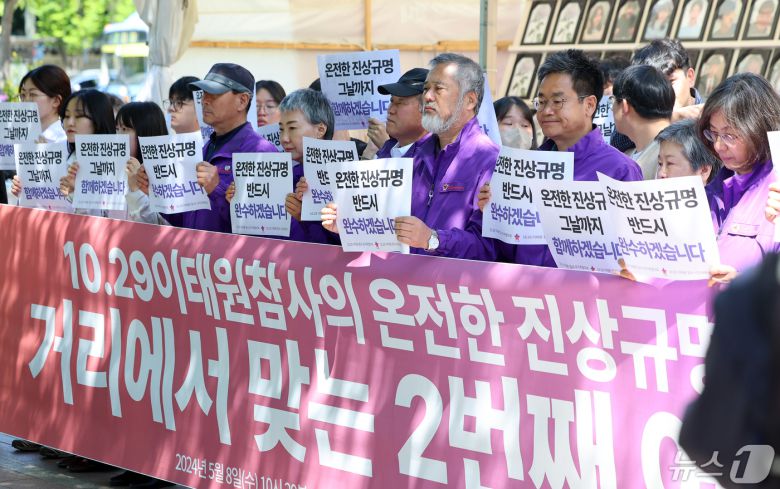 10.29 이태원 참사 유가족들이 8일 오전 서울 중구 서울광장 분향소 앞에서 열린 '10.29 이태원참사 온전한 진상규명을 위해 거리에서 맞는 두 번째 어버이날 행사'에서 온전한 진상규명을 촉구하는 피켓을 들고 있다. 2024.5.8/뉴스1 ⓒ News1 김진환 기자