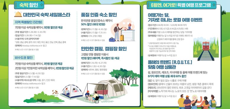 숙박할인 혜택 및 특별 여행 프로그램(문체부 제공)