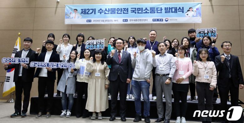 강도형 해양수산부 장관(앞줄 가운데)이 25일 오후 세종시 정부세종컨벤션센터에서 제2기 수산물안전 국민소통단 발대식에 참석하여 단원들과 '수산물 안전'을 외치며 기념촬영 하고 있다.2024.3.25/뉴스1 ⓒ News1 김기남 기자