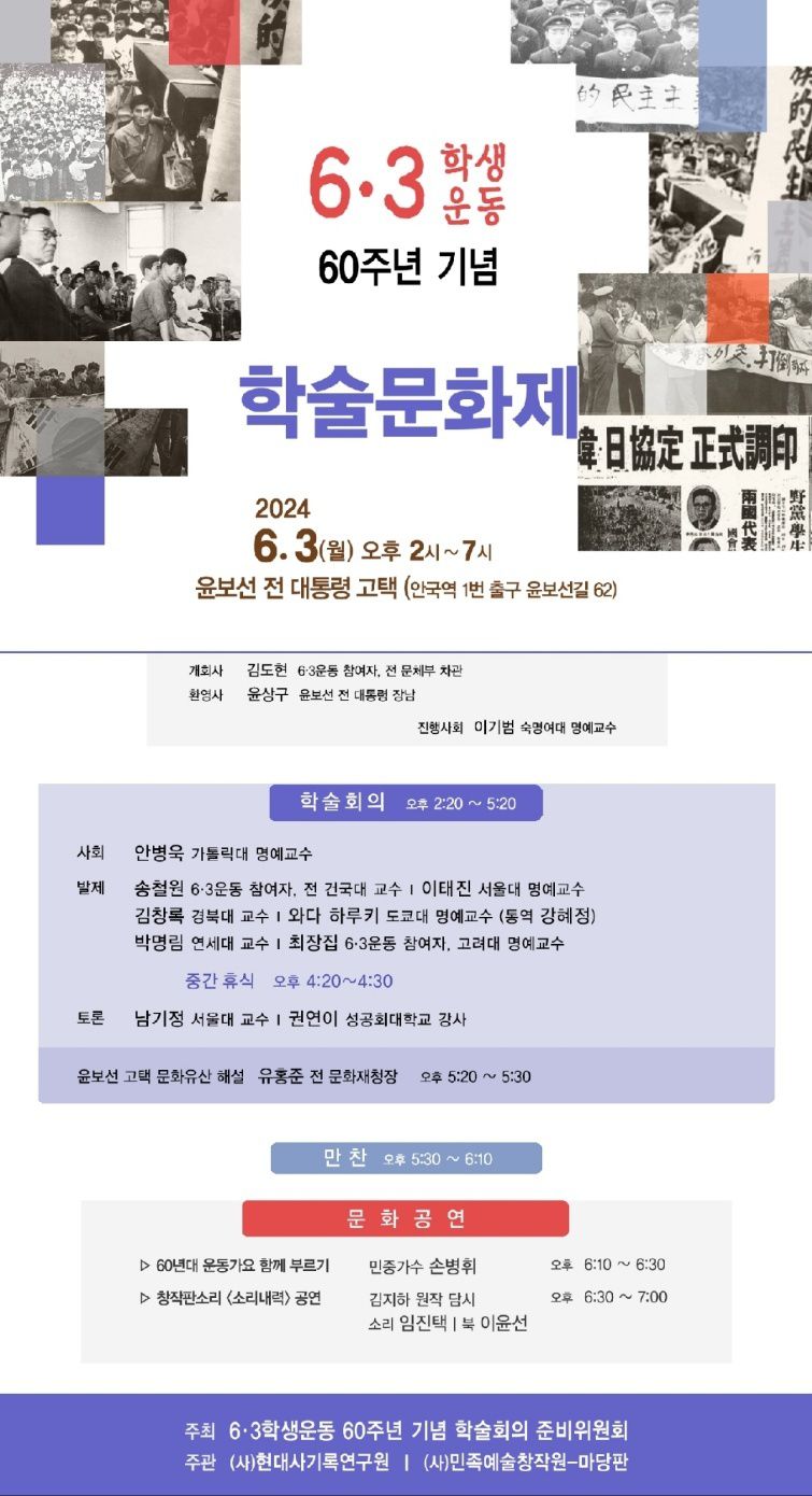 '6·3학생운동 60주년 기념 학술회의'6·3학생운동 60주년 기념 학술회의 준비위원회 제공)