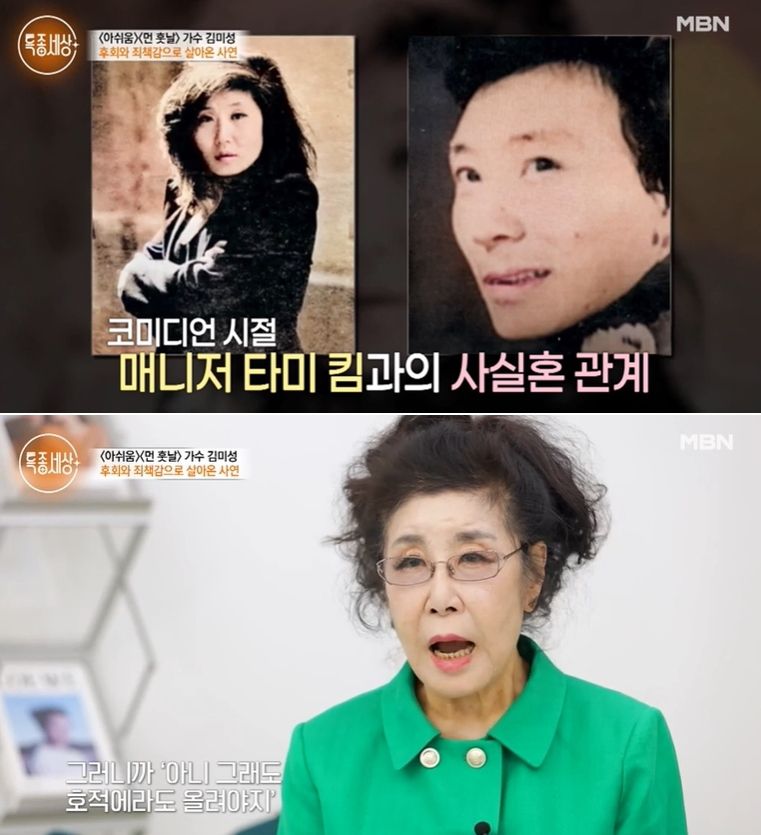 (MBN '특종세상 방송 화면)