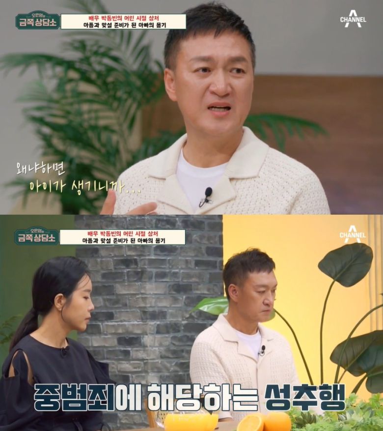 (채널A '오은영의 금쪽상담소' 갈무리)