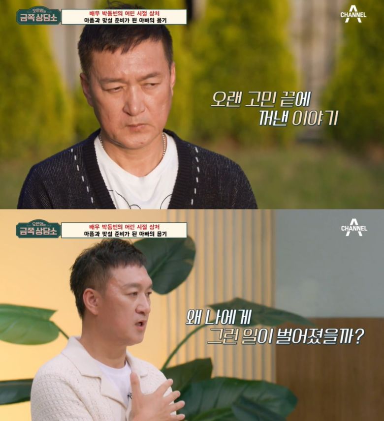 (채널A '오은영의 금쪽상담소' 갈무리)